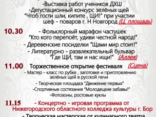 Гастрономический фестиваль «Хороши зелёны щи!»